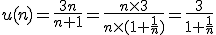 u(n) = \frac{3n}{n+1} = \frac{n \times 3}{n \times (1 + \frac{1}{n})} = \frac{3}{1 + \frac{1}{n}}